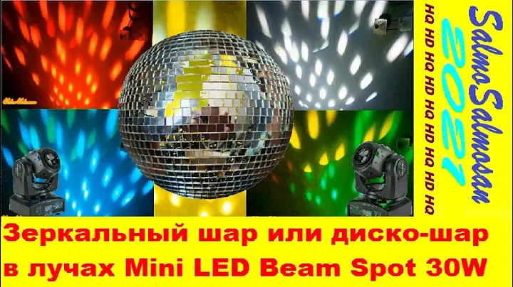Зеркальный шар или диско-шар в лучах Mini LED Beam Spot 30W